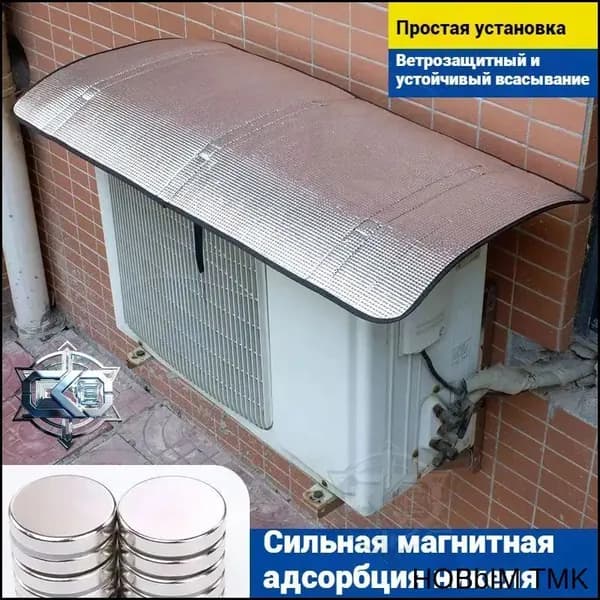 Защитный козырек усиленный, применяемый для внешнего блока кондиционера, является качественной верхней крышкой