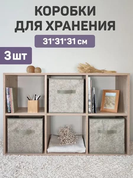 Коробки для хранения вещей и игрушек короб стеллажный
