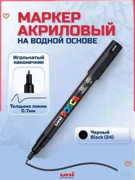 Маркер Акриловый, толщина: 0.7 мм, 1 шт.для граффити