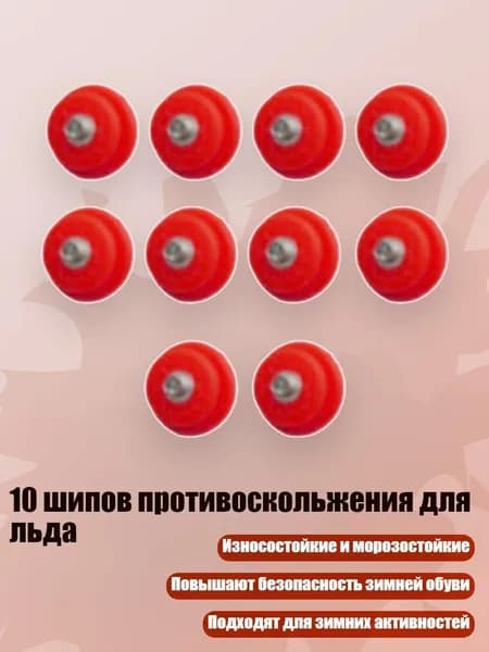 Шипы для шиповок