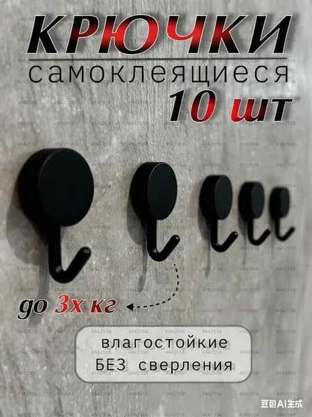 Крючки для ванной и кухни самоклеящиеся настенные 10 шт