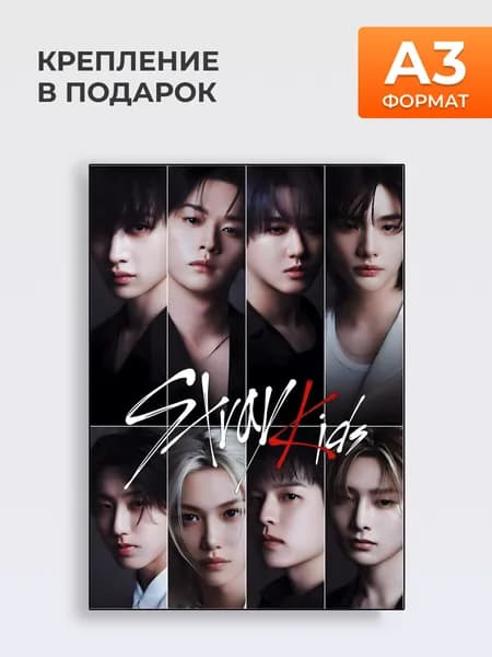 Постер Группа Stray Kids Collage, А3