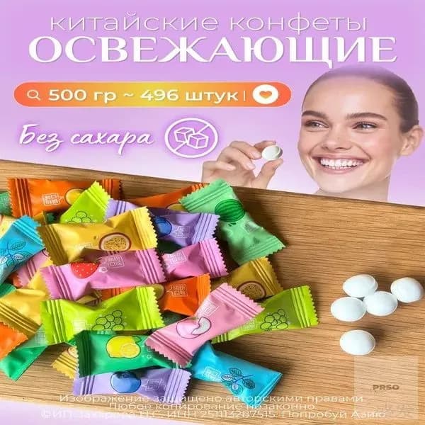Китайские конфеты. Освежающие. Без сахара.