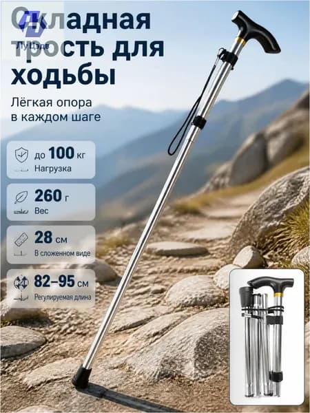 Палки для скандинавской ходьбы 80-115 см