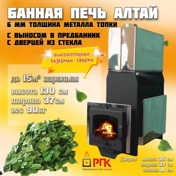 Печь для бани " Алтай " 6 мм с выносом бак из нержавеющей стали 1,5 мм