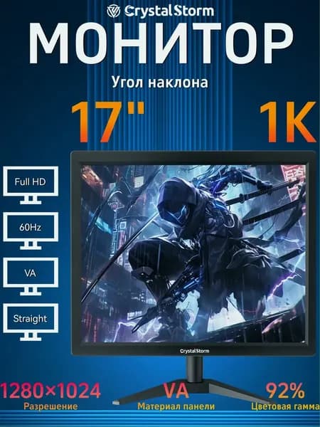 CrystalStorm 17.0" Монитор CrystalStorm Border S VH 0430c-3, VA, 1280x1024 SXGA, 60.0 Гц, черный