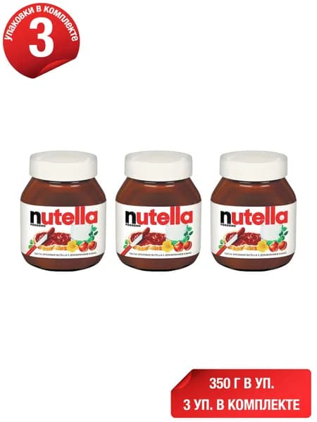 Паста Nutella ореховая с какао 350 г, набор: 3 штуки