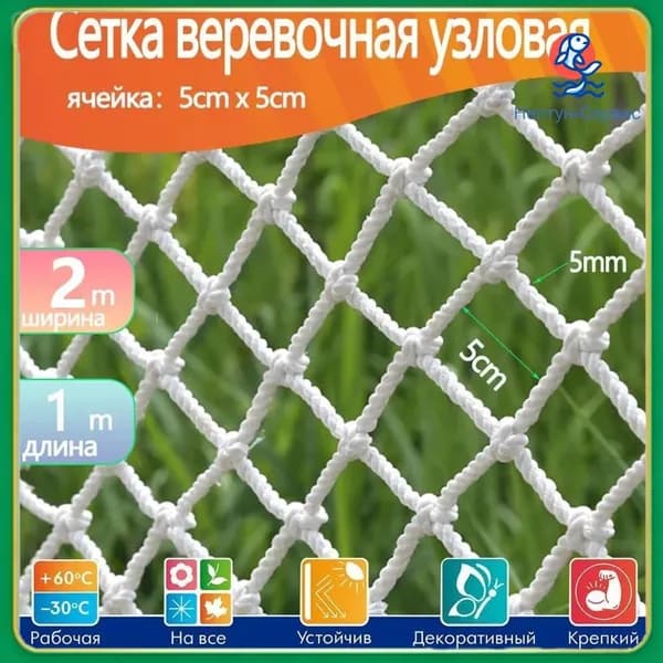 Сетка веревочная узловая 2mx1m ширина заградительная защитная спортивная