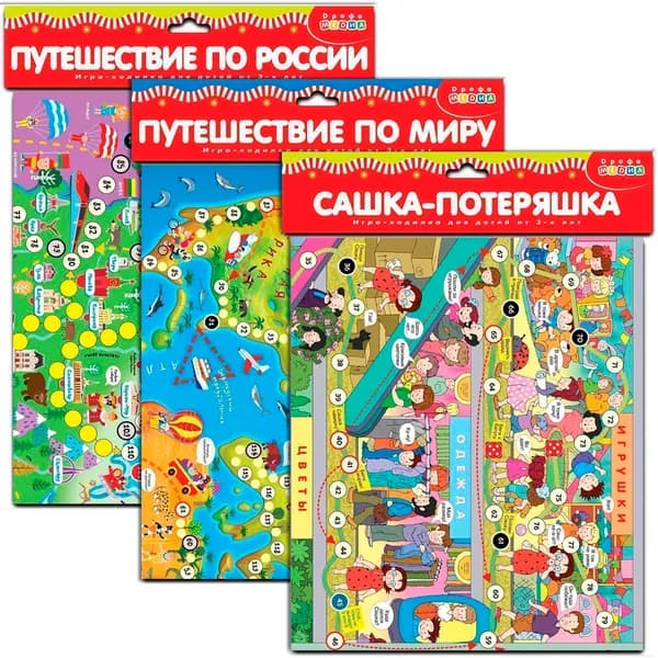 Игра-ходилка Дрофа-Медиа комплект из 3 ходилок: Путешествие по миру. Путешествие по России. Сашка-Потеряшка