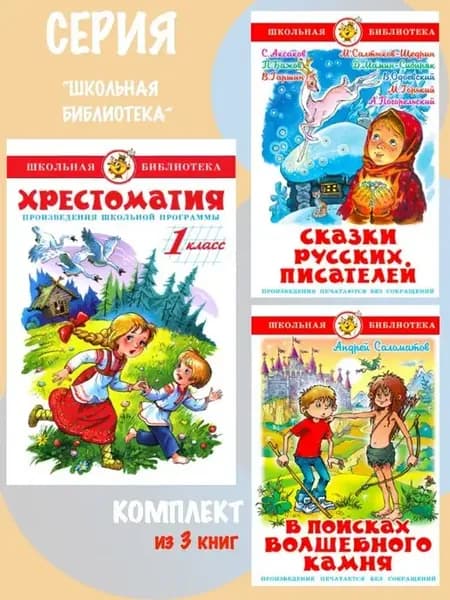 Хрестоматия 1 класс + 2 книги