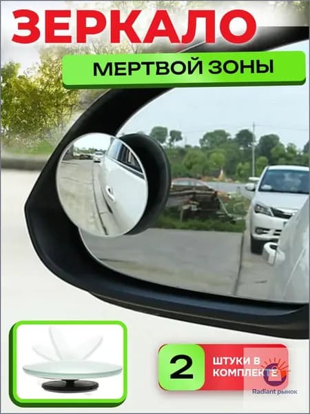 VT-aa Зеркало мертвой зоны Комплект, арт. 51618468-1
