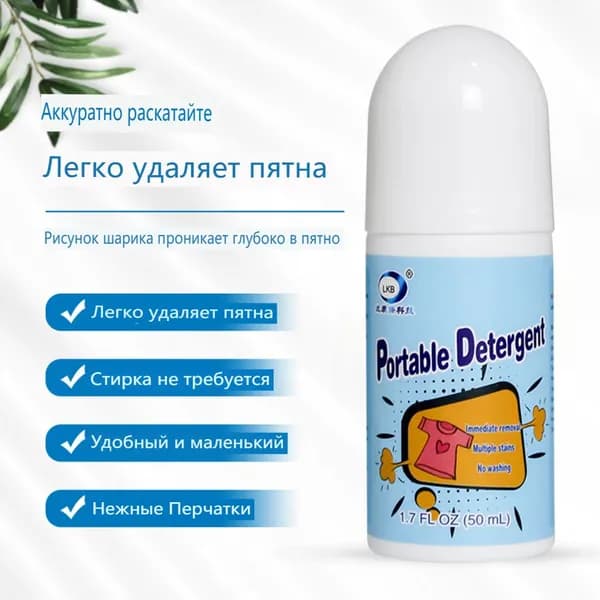 1/3 шт. Пятновыводитель для одежды - роликовый шарик, портативный аварийный пятновыводитель без стирки