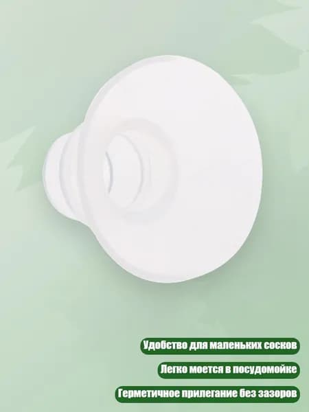 Вставка-переходник для молокоотсоса, 15MM