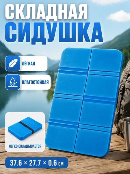 Наружная переносная складная подушка, защищенная от холода и влаги