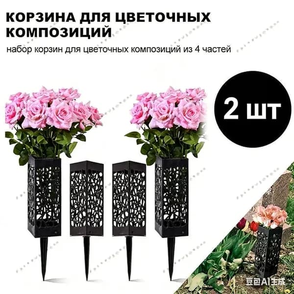 Ритуальная ваза ажурная квадратная на колышке 2 шт