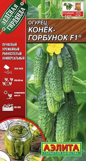 Семена Огурец Конек-Горбунок F1 (7 семян) - Аэлита