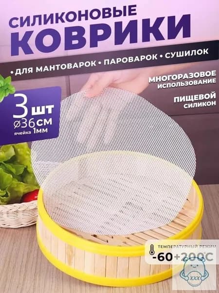 поддон для пастилы в сушилку,Комплект из 3 сетчатых листов размером 36*36см для сушилки, подходящий для овощей, фруктов, сыпучих продуктов, зелени, трав, грибов и мяса.