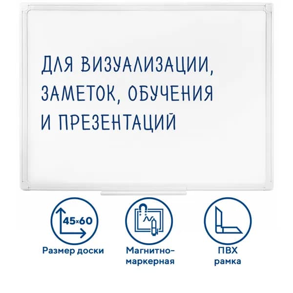 Доска магнитно-маркерная 45х60 см, ПВХ рамка