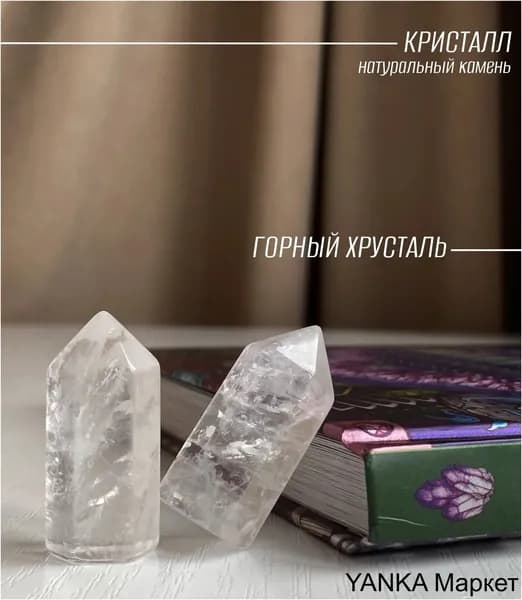 Популярный оберегталисман из горного хрусталя, кристаллгенератор 35 мм, натуральным камнем выполнен.