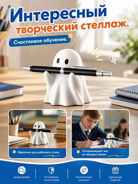 Подставка для ручек в виде белого призрака, декор стола