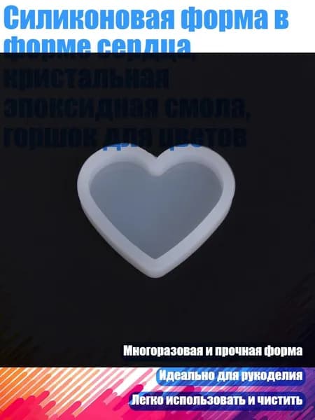 Силиконовая форма в форме сердца, кристальная эпоксидная смола, горшок для цветов, - S - 2