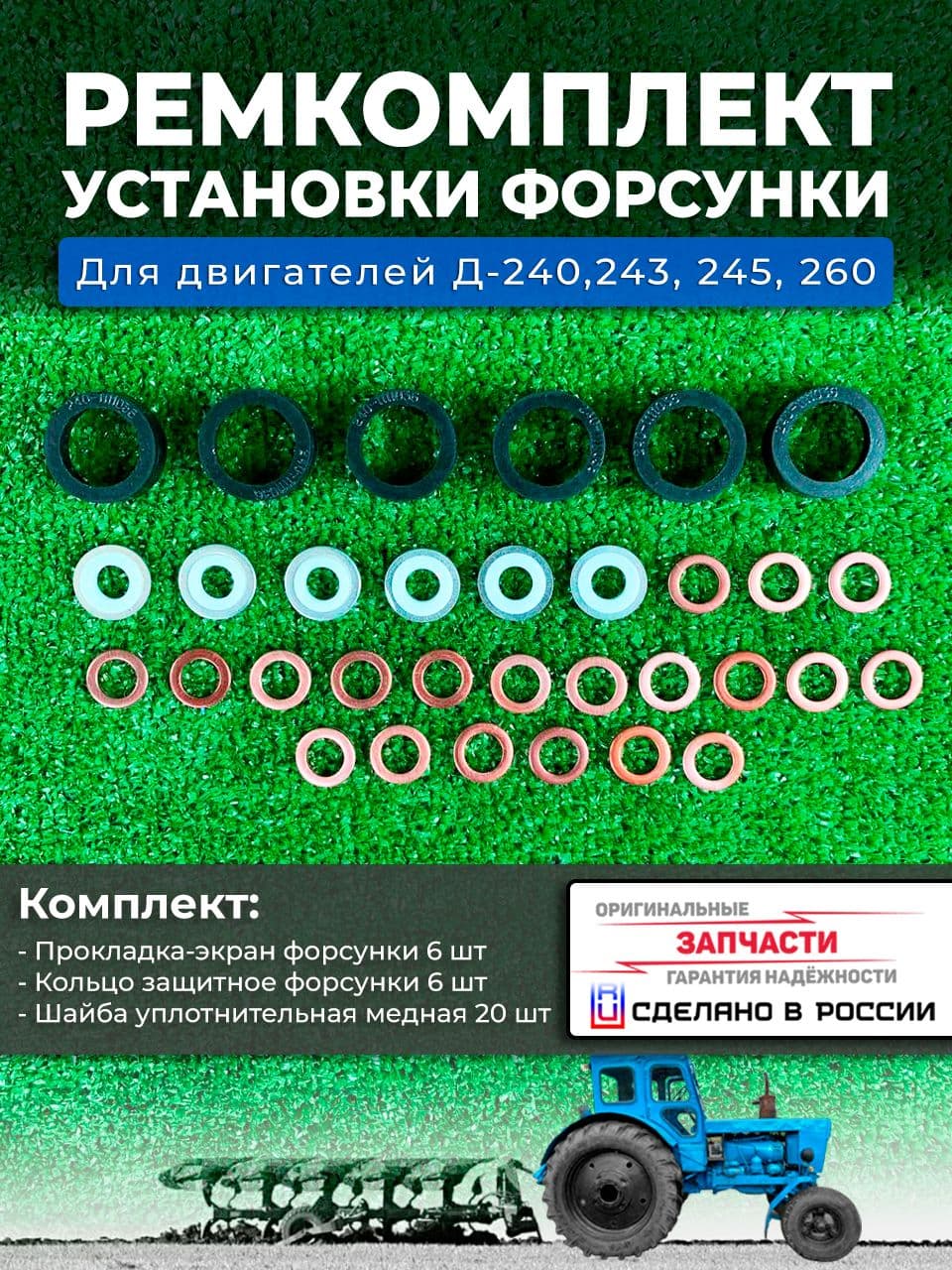 Ремкомплект установки форсунки Д-240, 245, 260 КН-7275
