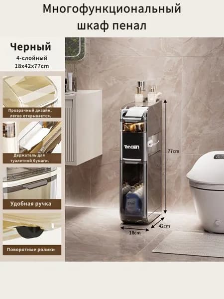 Тумба для ванной,, 18х42х77 см