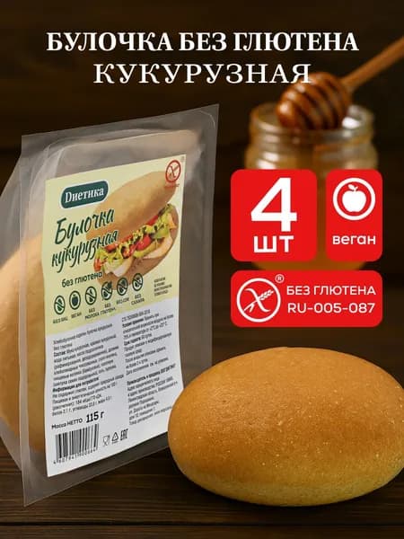 Булочки кукурузные для бургеров без глютена, без сахара, 4 штуки