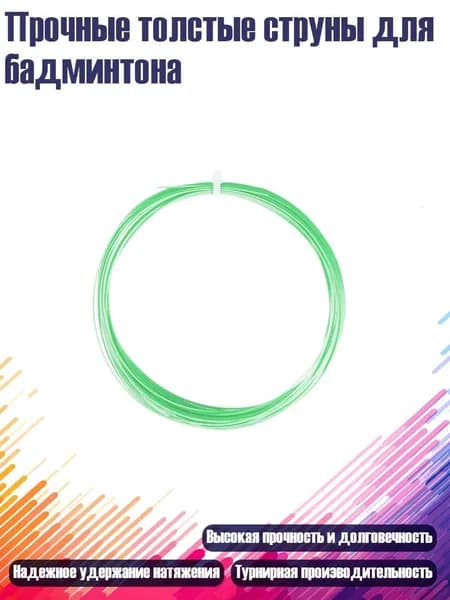 Сетка для бадминтона