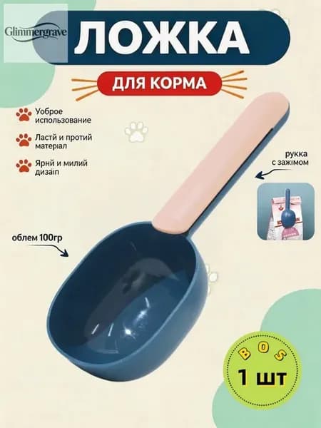 Мерная ложка для корма животных