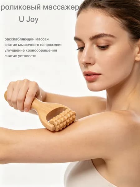 Роликовый ручной массажер антицеллюлитный, для массажа шеи, плеч, ног, рук, МФР, подходит для всех частей тела