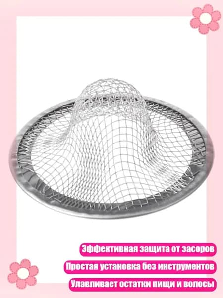 Коландер для мойки х 2 см