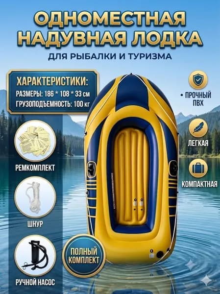 Лодка, 186 см