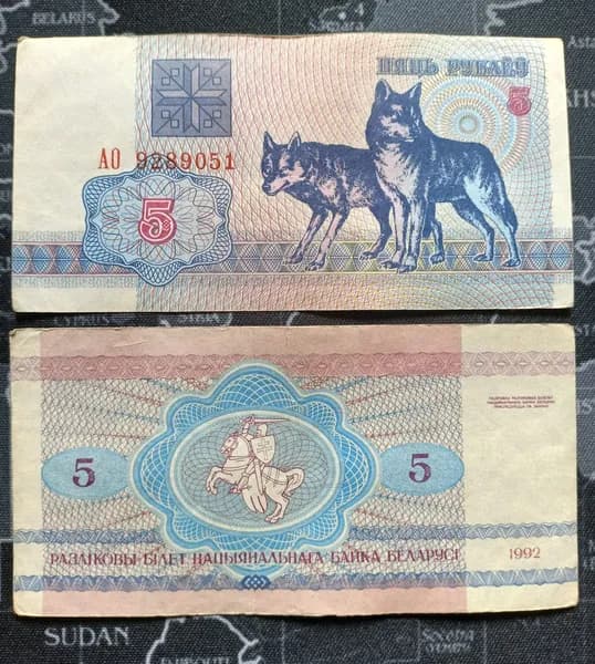 Банкнота Беларусь 5 руб (Волки) Из обращения