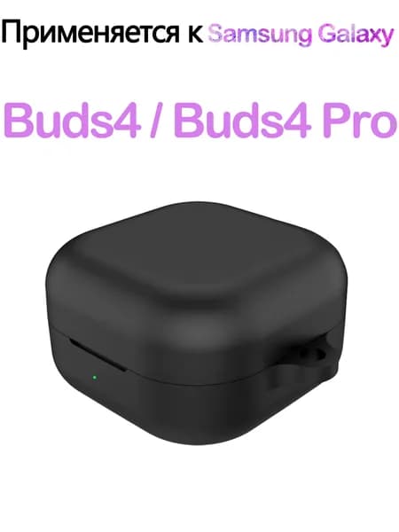Мягкий силикон Защитный чехол с крюком для Samsung Galaxy Buds4 / Buds4 Pro