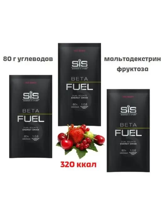 Изотоник SIS Beta Fuel
