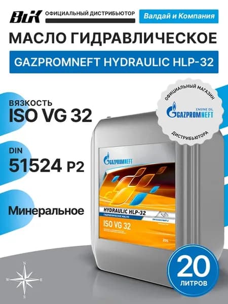 Hydraulic HLP-32 20 л