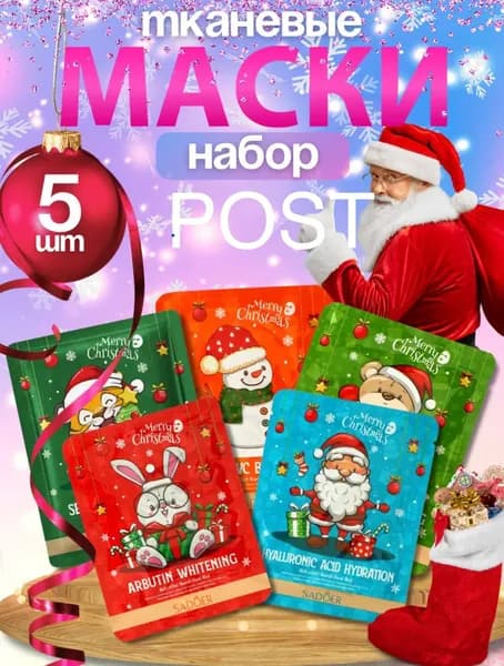 SADOER Маска косметическая Для всех типов кожи