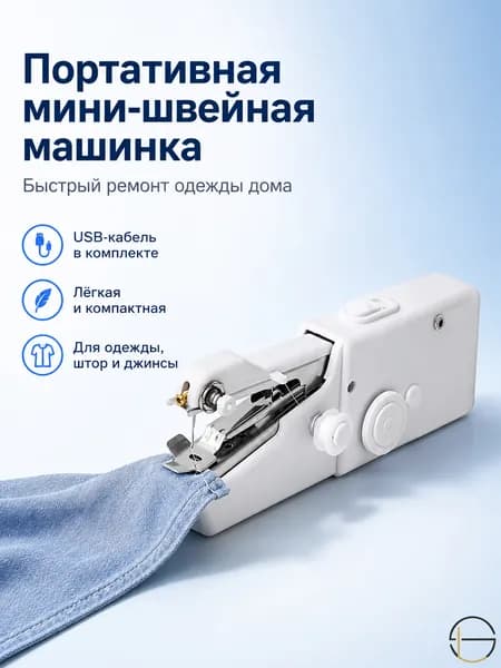 Швейная машина FRJ-1