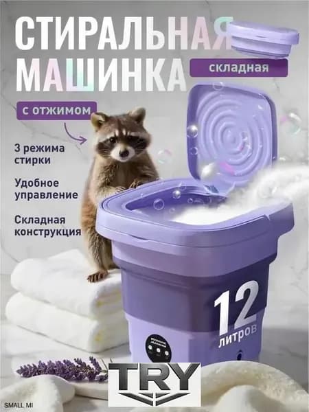 Мини стиральная машина с отжимом 1.4кг 12л стерилизация 99% для поездок дачи
