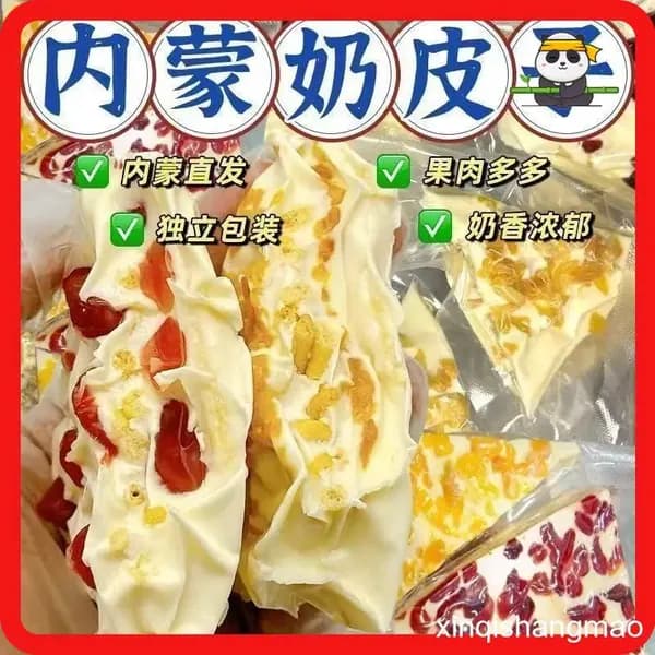 Традиционная молочная плёнка из Внутренней Монголии с кусочками сухих фруктов, насыщенный молочный вкус, десерт в индивидуальной упаковке
