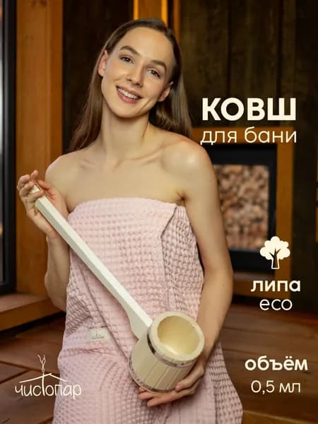 Ковш "Емеля" 0,5 л (длинная ручка) для бани и сауны
