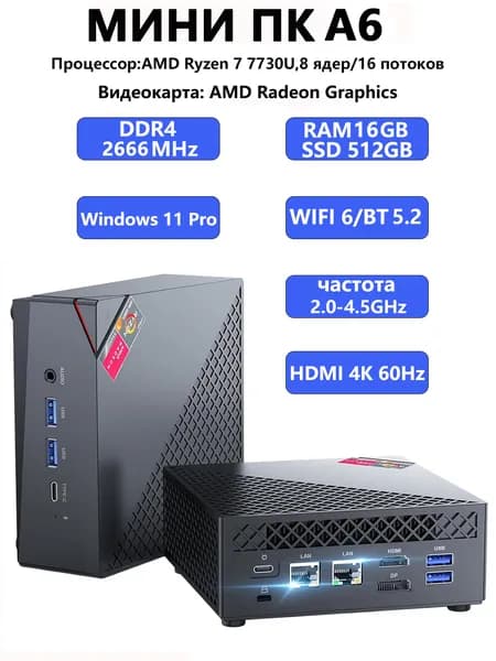ACEMAGIC Мини-ПК AM06Pro (AMD Ryzen 7 7730U, RAM 16 ГБ, SSD 512 ГБ, AMD Radeon Graphics, Windows 11 Pro), черный