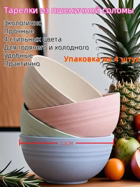 Набор тарелок 12 см 4 шт разноцветный