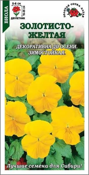 Виола Золотисто-Желтая /Сотка/ 0,05г/ h-25см, d-6см/*