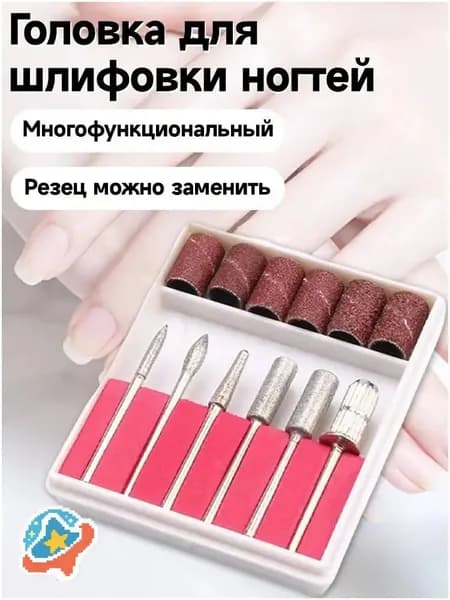Набор насадок для полировки ногтей 1 шт
