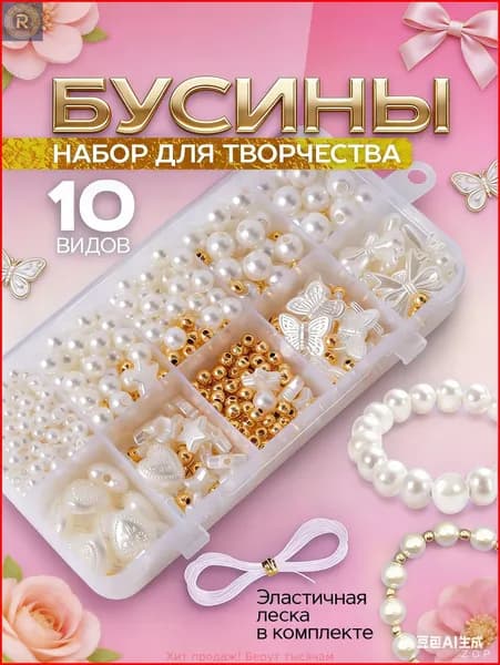 Набор для создания украшений