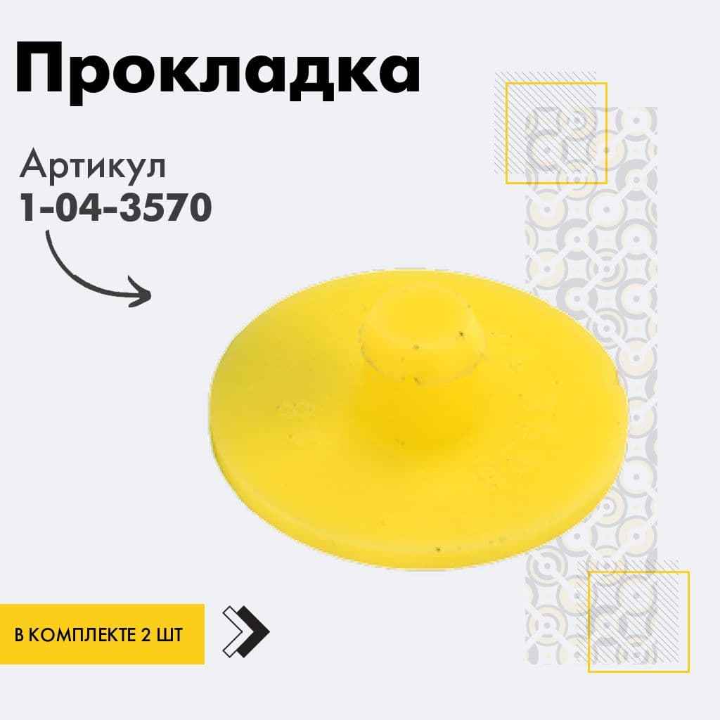 точка опоры Втулка подвески, арт. 1043570, 2 шт.