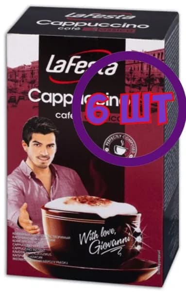 Кофе LA FESTA Cappuccino Классический 10 пак.* 12,5 гр (комплект 6 шт.) 0001256