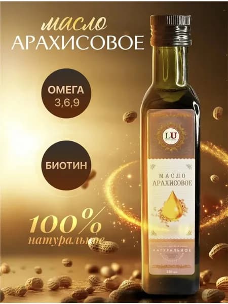 Масло арахисовое холодного отжима нерафинированное пищевое 250мл